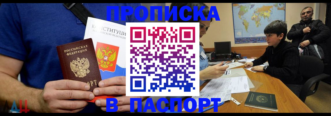 прописка для работы в Кинешме