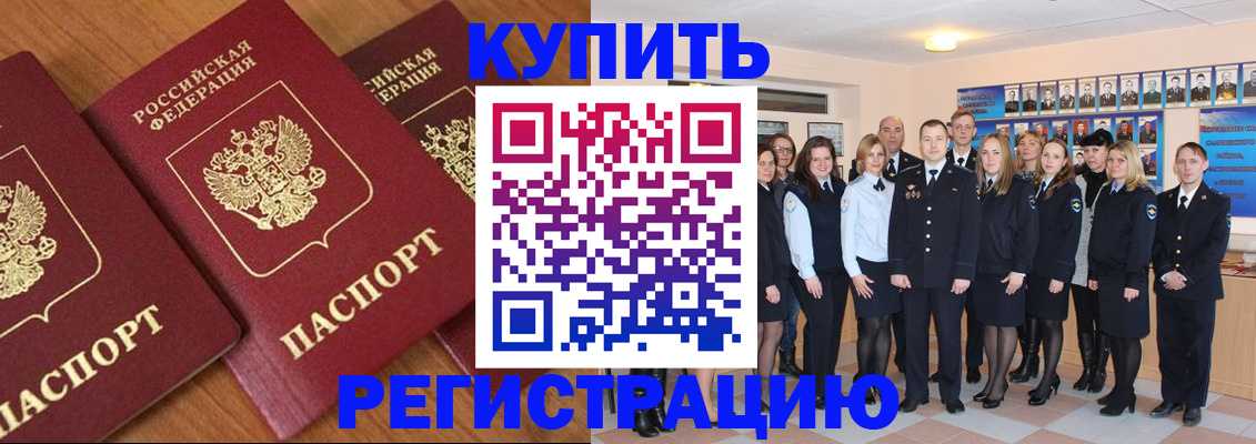 временная регистрация купить в Кинешме