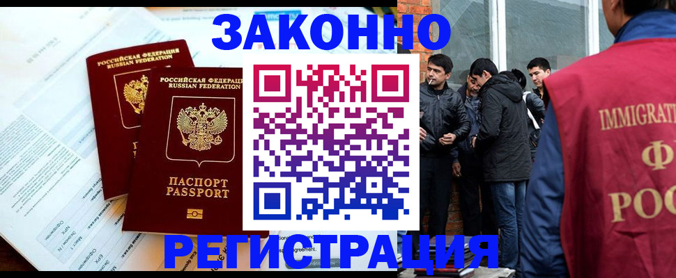 прописка в Кинешме