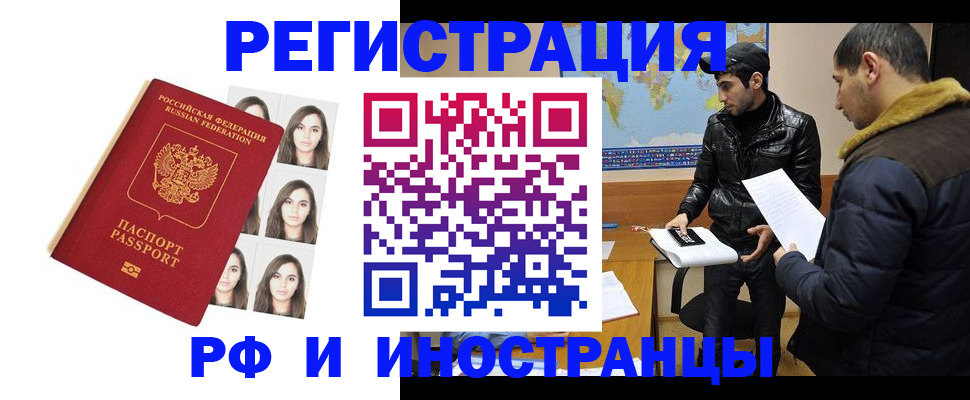 временная прописка в Кинешме