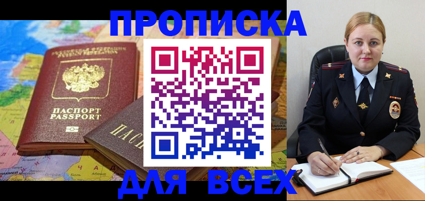 купить прописку в Кинешме